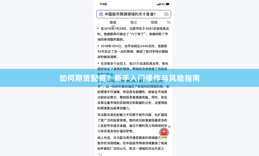 如何期货配资？新手入门操作与风险指南